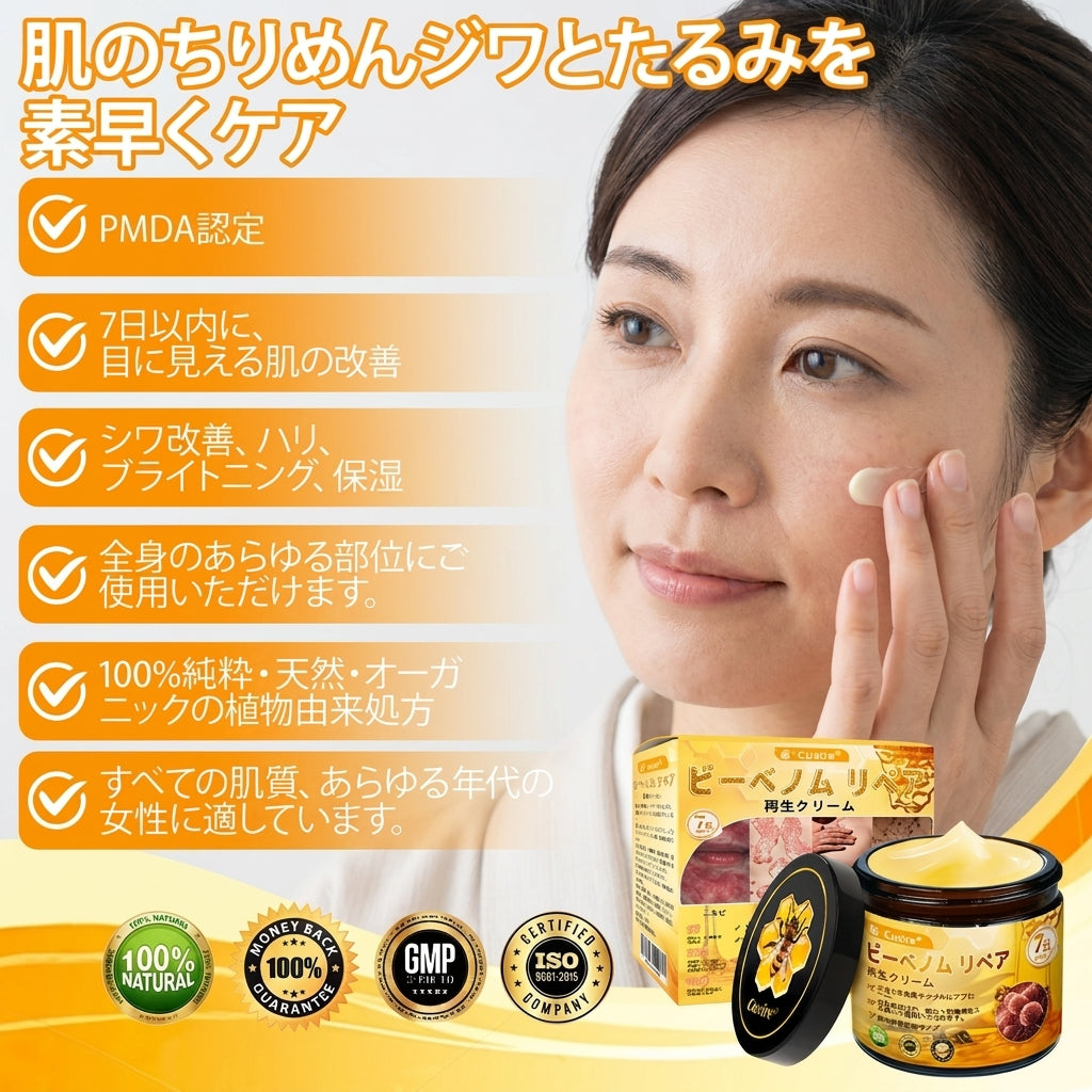 🧑‍⚕️Cusire ®ビーベノム リペア再生クリーム🔥天然由来のエイジングケアで肌を引き締め、ハリを与え、乾燥による小ジワを目立たなくします – 50mL