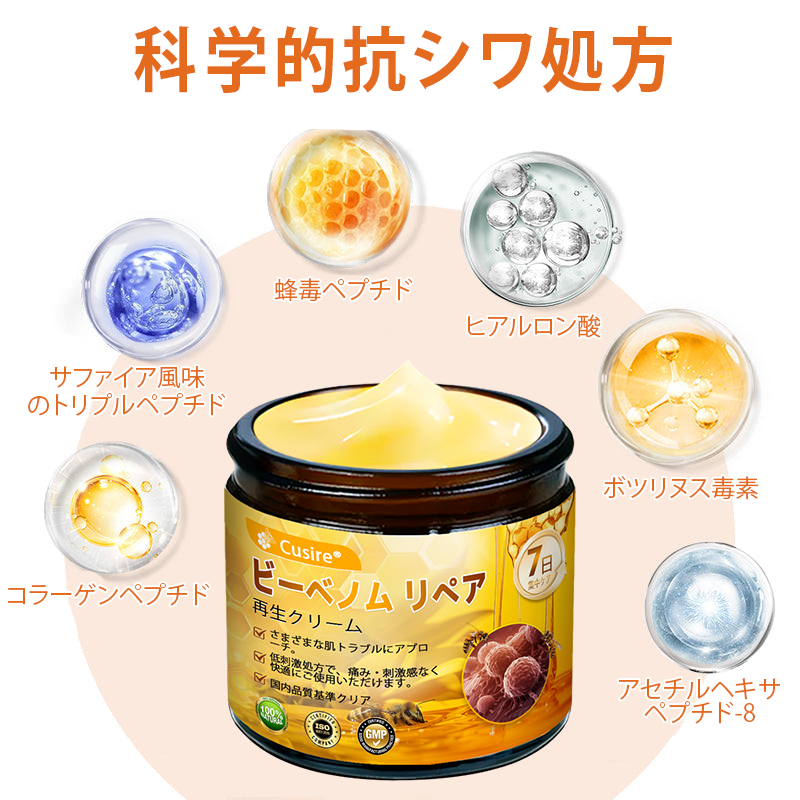 🧑‍⚕️Cusire ®ビーベノム リペア再生クリーム🔥天然由来のエイジングケアで肌を引き締め、ハリを与え、乾燥による小ジワを目立たなくします – 50mL