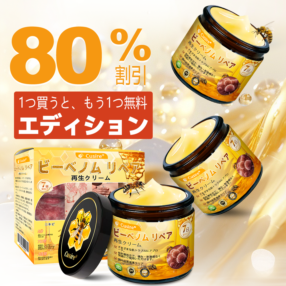 🧑‍⚕️Cusire ®ビーベノム リペア再生クリーム🔥天然由来のエイジングケアで肌を引き締め、ハリを与え、乾燥による小ジワを目立たなくします – 50mL