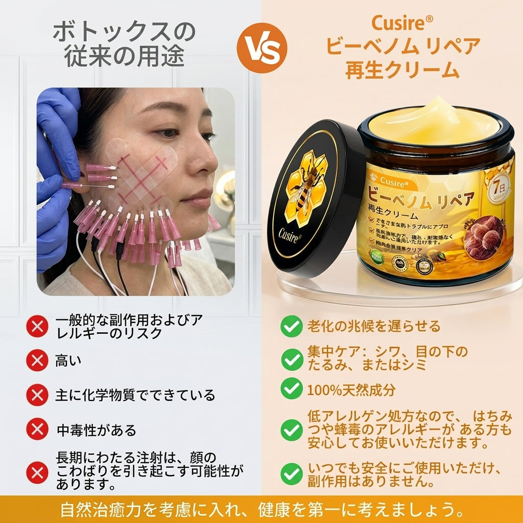 🧑‍⚕️Cusire ®ビーベノム リペア再生クリーム🔥天然由来のエイジングケアで肌を引き締め、ハリを与え、乾燥による小ジワを目立たなくします – 50mL